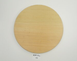 【アウトレット】 青森 ひば まな板 直径33cm厚さ3.3cm ヒバ 丸 木製 天然木 円形 円型 丸型 一枚板 大きい 大型 抗菌 送料無料 キッチン雑貨 キッチン用品 台所用品 WK円形33cm02 13時までにご注文