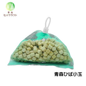 青森 ひば 小玉 500ml入り ヒバ 湯玉 ひば湯 ヒバ湯 ボール 枕 風呂 消臭 抗菌 送料無料 小玉