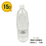 ＼スーパーSALE期間15％OFF！／【セット商品】青森 ひば ひば蒸留水1800ml×10本 ひば油5ml付き ヒバ 入…