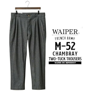 WAIPER [���C�p�[] �t�����X�R 1950�`60�N�� M-52 �V�����u���[ �c�[�^�b�N �g���E�U�[ (�u���b�N �V�����u���[)�yWP139�zBFS