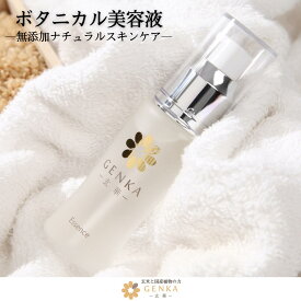 【送料無料】 無農薬玄米コスメ 玄華 エッセンス ( 美容液 ) 30ml 化粧品 オーガニック 無添加 無香料 低刺激 マナプラス