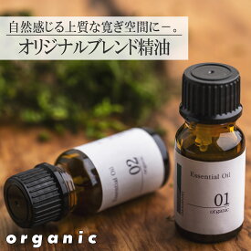 【送料無料】タマモノオーガニック エッセンシャルオイル 10ml 天然精油 合成香料不使用 マナプラス tamamono