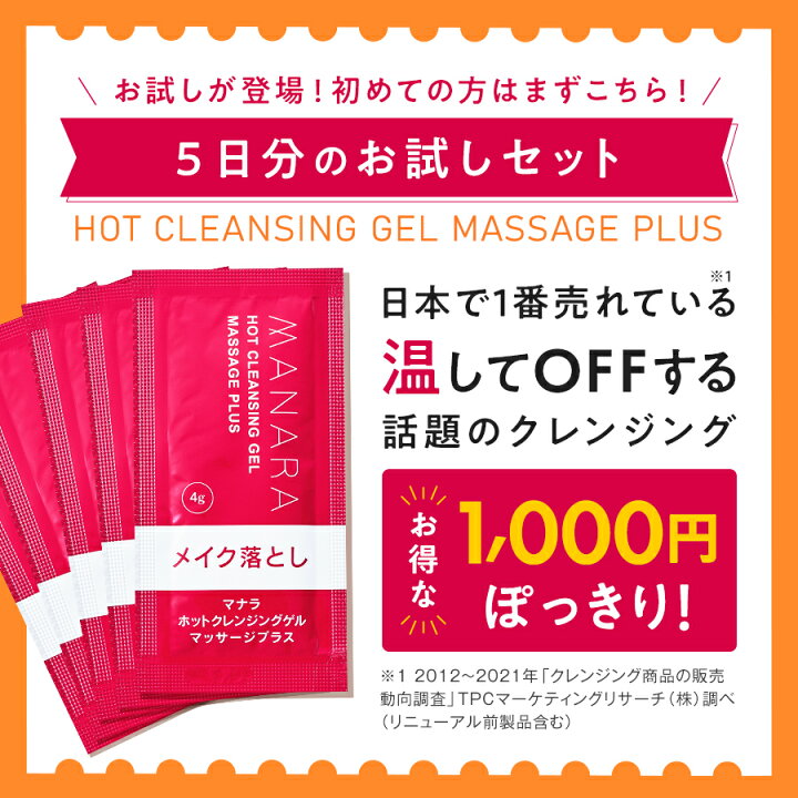 マナラホットクレンジングゲル 5本 【限定品 ダマスクローズ 1本含む  