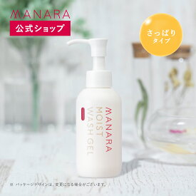 【まとめ買いで最大10%OFF~★4/25 0:00~4/25 23:59】 【レビュー記入で100円OFFクーポン発行中！】 【マナラ公式】 モイストウォッシュゲル さっぱりタイプ 120mL MANARA 洗顔 朝用 洗顔料 美容液洗顔 美容液 乾燥 角質 毛穴 顔 潤い 泡立て不要 拭き取り洗顔 ゲル 日本製