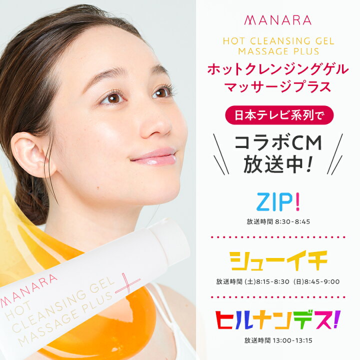 楽天市場】【マナラ公式】お試し サンプル ホットクレンジングゲル 