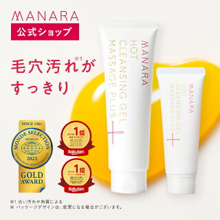 MANARA ホットクレンジングゲル マッサージプラス
