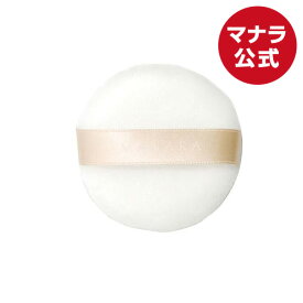 【レビュー記入で100円OFFクーポン発行中！】 【マナラ公式】 フェイスパウダー用パフ 直径約6.2cm×厚さ1.7cm MANARA メイク 化粧 化粧用具 コスメ パフ ファンデーション フェイス ルース パウダー