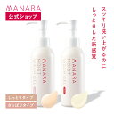 【モンドセレクション2024金賞受賞】【累計販売本数400万本突破】【マナラ公式】 モイストウォッシュゲル しっとりor…