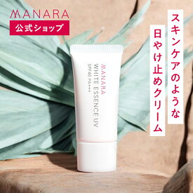 【レビュー記入で100円OFFクーポン発行中！】 ホワイトエッセンスUV メイク 化粧 化粧用具 コスメ 日焼け止め 美白 美肌 美容液 スキンケア UVケア 紫外線カット 保湿 潤い 無添加 シミ そばかす