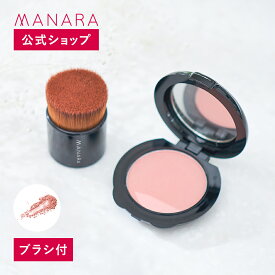 【レビュー記入で100円OFFクーポン発行中！】 【マナラ公式】 イージーチーク（ブラシ付） MANARA メイク 化粧 化粧用具 コスメ コンパクト チークカラー フェイスカラー 頬紅 パウダー 発色 血色 ピンク