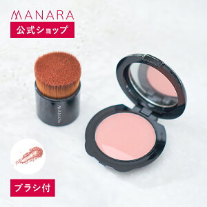 【レビュー記入で100円OFFクーポン発行中!】 【マナラ公式】 イージーチーク(ブラシ付) MANARA メイク 化粧 化粧用具 コスメ コンパクト チークカラー フェイスカラー 頬紅 パウダー 発色