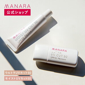 yr[L100~OFFN[|sIz y}iz EgUVJbg50iSPF50 PA++++j 30mL / CXgUVJbg50iSPF50 PA+++j30g MANARA Ă~ ωn UVPA Y EH[^[v
