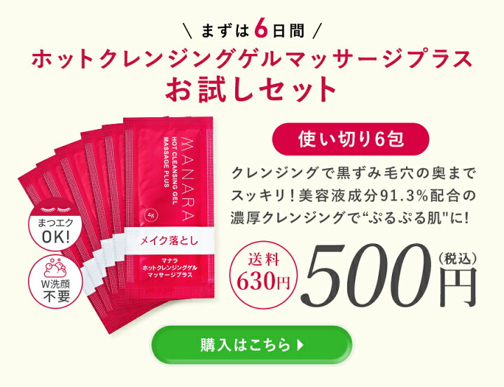 楽天市場】ホットクレンジングゲル マッサージプラス100g MANARA 温感  