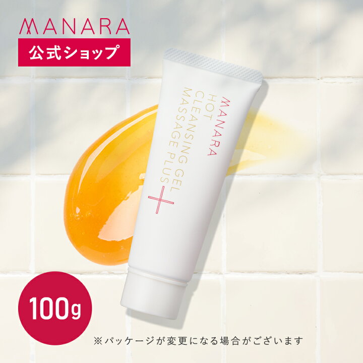 楽天市場】ホットクレンジングゲル マッサージプラス100g MANARA 温感 