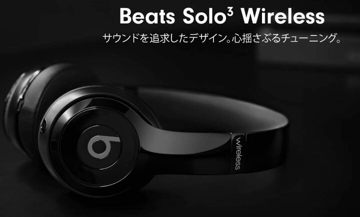 楽天市場】Beats Solo3 Wireless ワイヤレスヘッドホン -rt481 : manatom 
