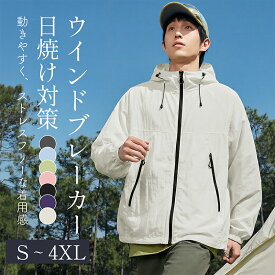 \新品限定30%OFFcoupon+10P/ウインドブレーカー ライトアウター メンズ レディース 男女兼用 接触冷感 日焼け対策 UVカット 撥水 通気 軽量 フード付き アウトドア 大きいサイズ 海 春夏 カジュアル 2377