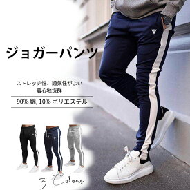 送料無料メンズ ライン入り ジョガーパンツ スウェットパンツ トレーニングパンツ ジム フィットネス K10 [Manatsulife]