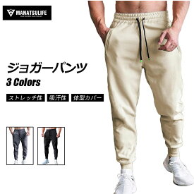 あす楽指定可能 送料無料 [Manatsulife] ジョガーパンツ メンズ 筋トレ 吸汗 通気性 ストレッチ トレーニングパンツ リブ裾 ランニングパンツ スウェットパンツ K6