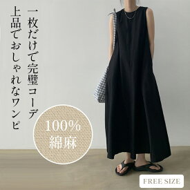 \本日20%OFFcoupon+10P/ワンピース レディース ロング丈 綿麻 リネン インナー レイヤード 無袖 大人 可愛い 体型カバー マキシ フリーサイズ 春 夏 秋冬 LYQ813 [manatsulife]