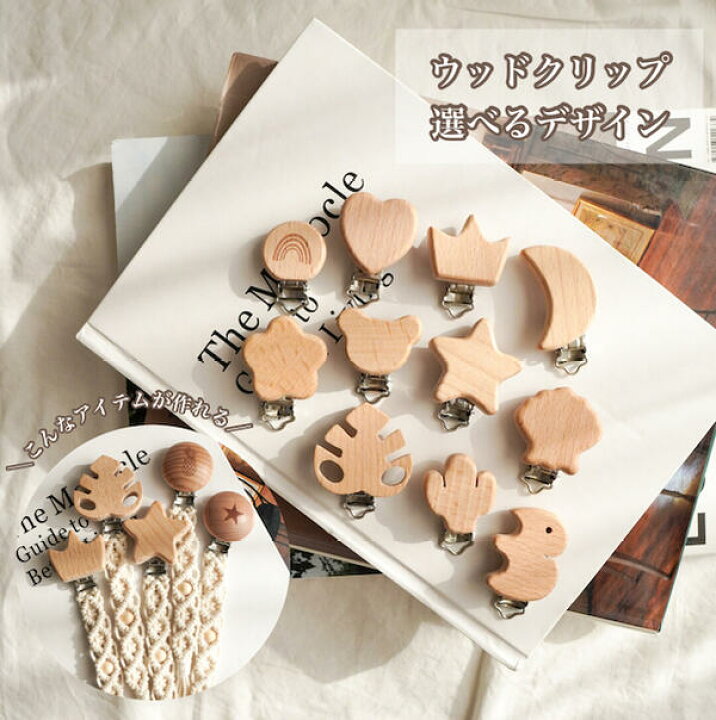 楽天市場】【ウッドクリップ/ハンドメイドパーツ】選べる ハンドメイド 