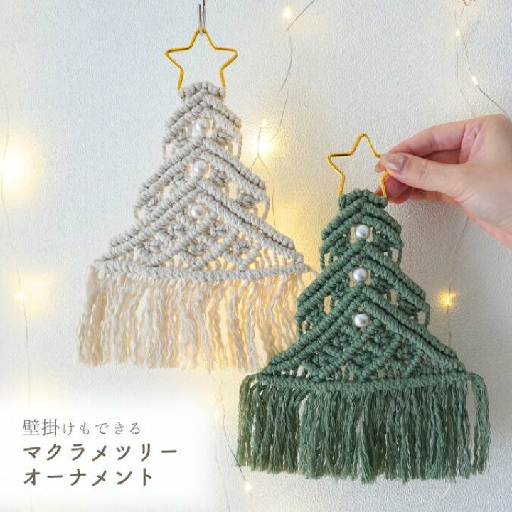 楽天市場】【マクラメツリータペストリー/2カラー】 クリスマス 