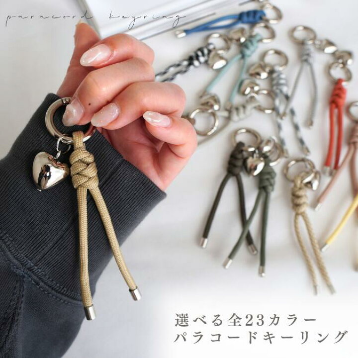楽天市場】【全23カラー/ハートチャーム×パラコードキーリング 
