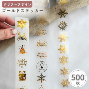 【クリスマスシール/1ロール500枚/25mm】【ゴールド×クリア】クリスマスステッカー メリークリスマス サンタ トナカイ ツリー 雪 コスパ ハンドメイド 資材 材料 パーツ 文房具 プチギフト プ