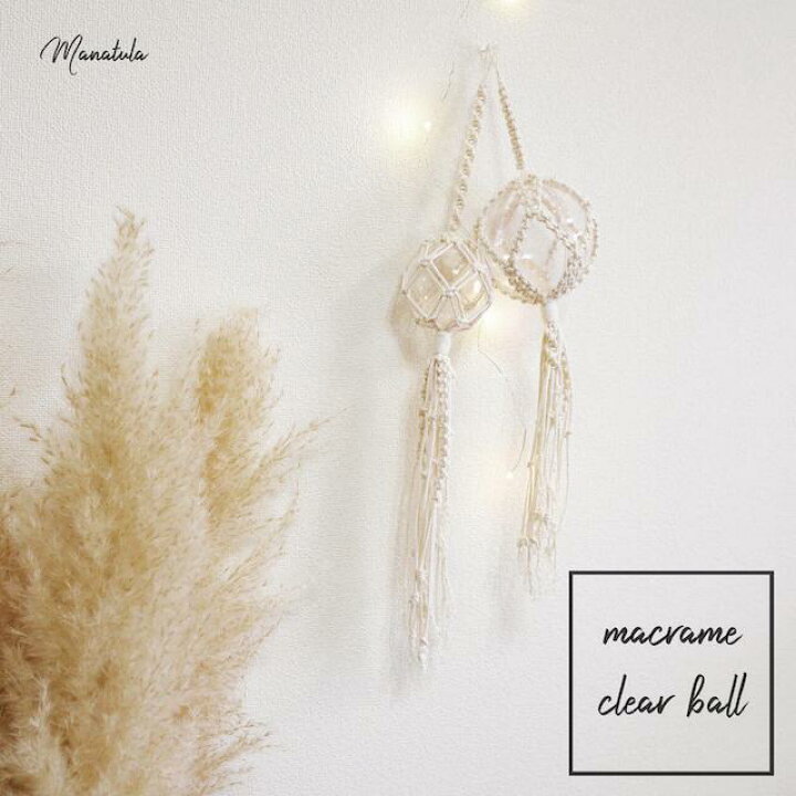 楽天市場 マクラメ クリアオーナメントボール 2サイズセット マクラメオーナメント オーナメントボール マクラメボール マクラメインテリア 壁掛けインテリア おしゃれインテリア タペストリー Manatula