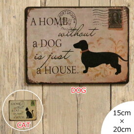 メタルサイン "A HOME without a DOG / CAT is just a HOUSE." レターモチーフ ビンテージ調 看板 15cm×20cm ■ インテリア 雑貨 壁掛け 犬 いぬ 猫 ねこ ブリキ看板