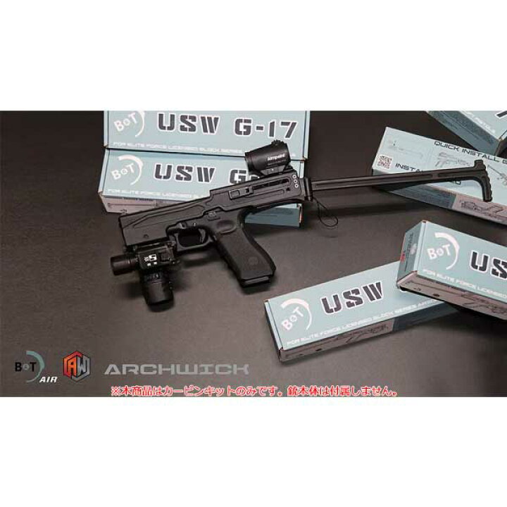 楽天市場】Arcwick B&T Air Universal Service Weapon USW G-17用 