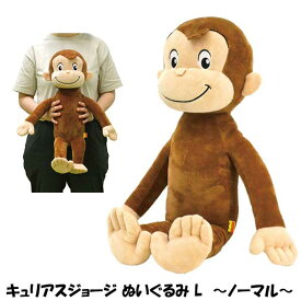 おさるのジョージ ぬいぐるみ 全長53cm ■ Curious George キュリアス ジョージ キャラクター サル キャラクター 飾り おもちゃ 雑貨 子供 クリスマス ギフト プレゼント