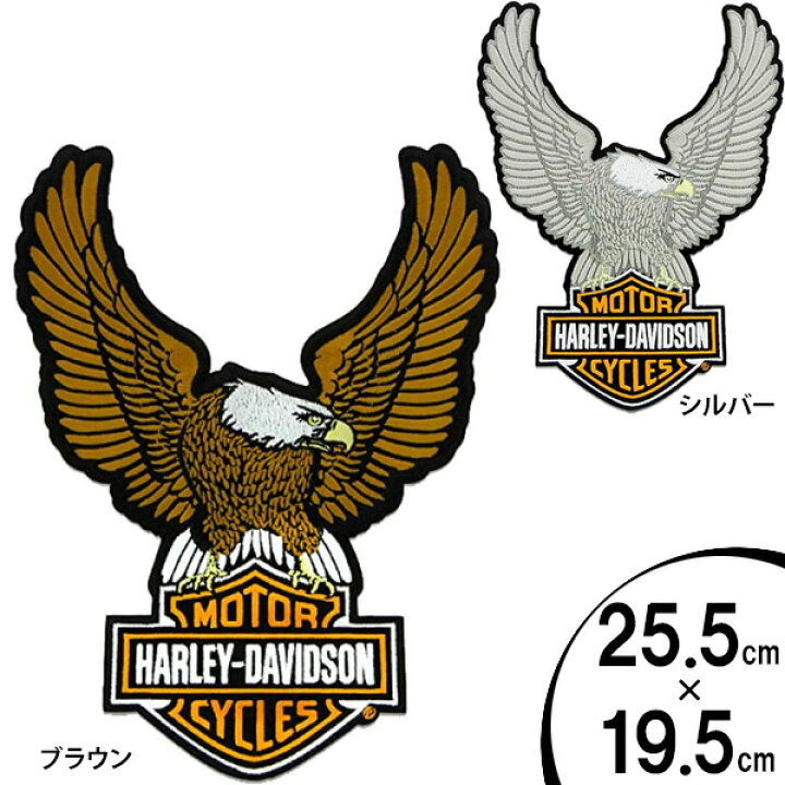 楽天市場】ハーレーダビッドソン ワッペン イーグル バー＆シールド 