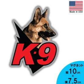 マグネット "K-9" 警察犬 シェパード横顔 縦10cm×横7.5cm アメリカ製 ■ 磁石 犬 ドッグ 雑貨 小物 サイン 車