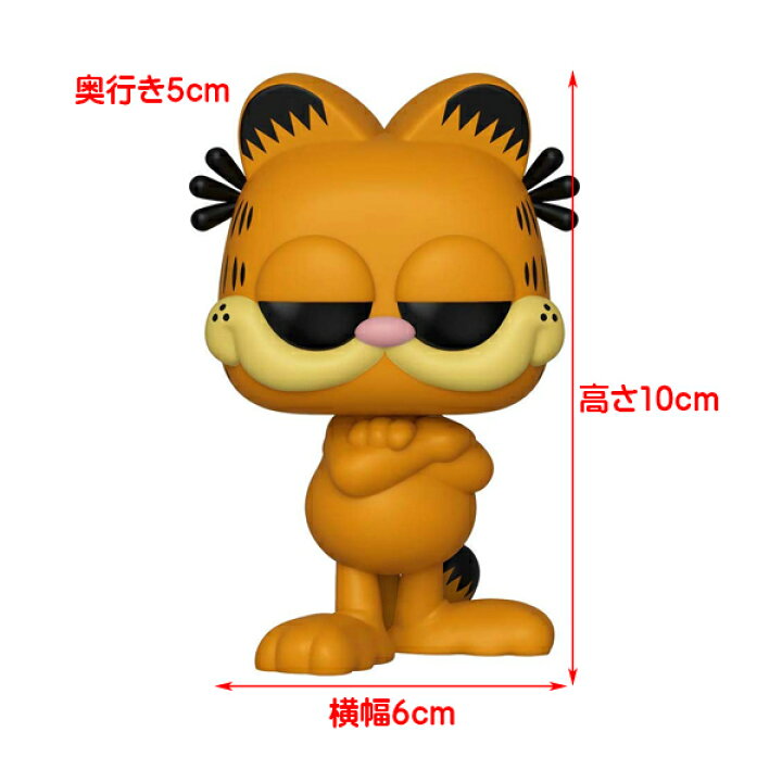 楽天市場 ファンコ ガーフィールド ポップ フィギュア Funko Garfield 猫 ねこ キャット ガーフィールドと仲間たち アメコミ アニメ 映画 トイ おもちゃ Mancave マンケイブ