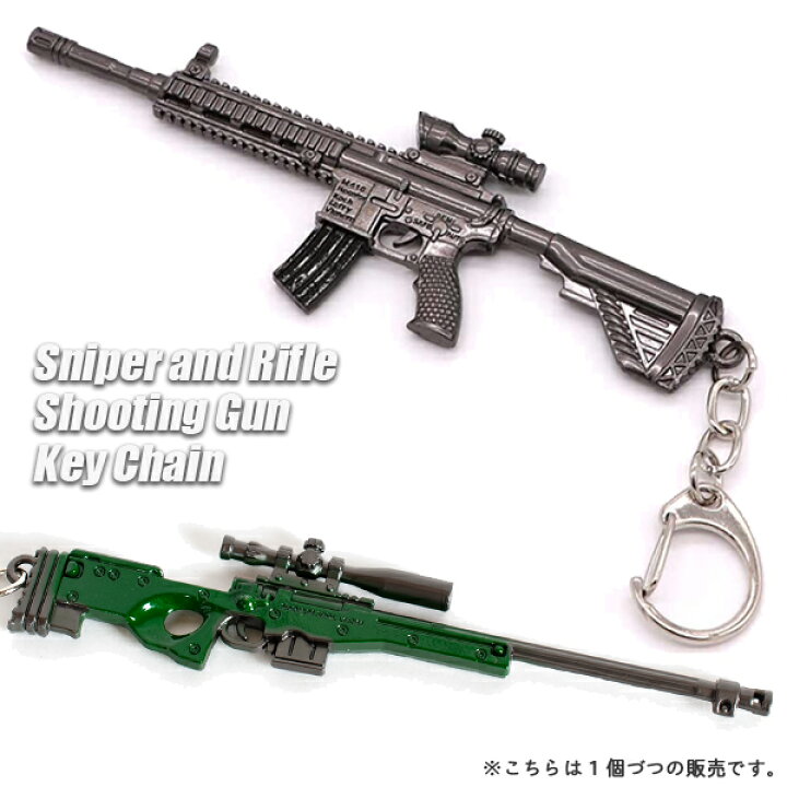 楽天市場】ガン キーホルダー スナイパー ライフル AWM M416 