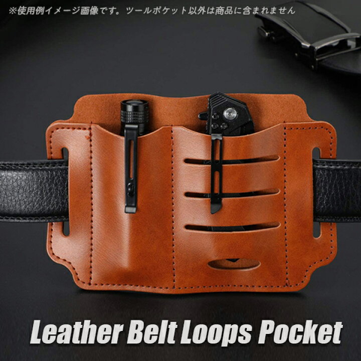 楽天市場】レザーツール ホルダー ベルトループ □ EDCツールポケット  