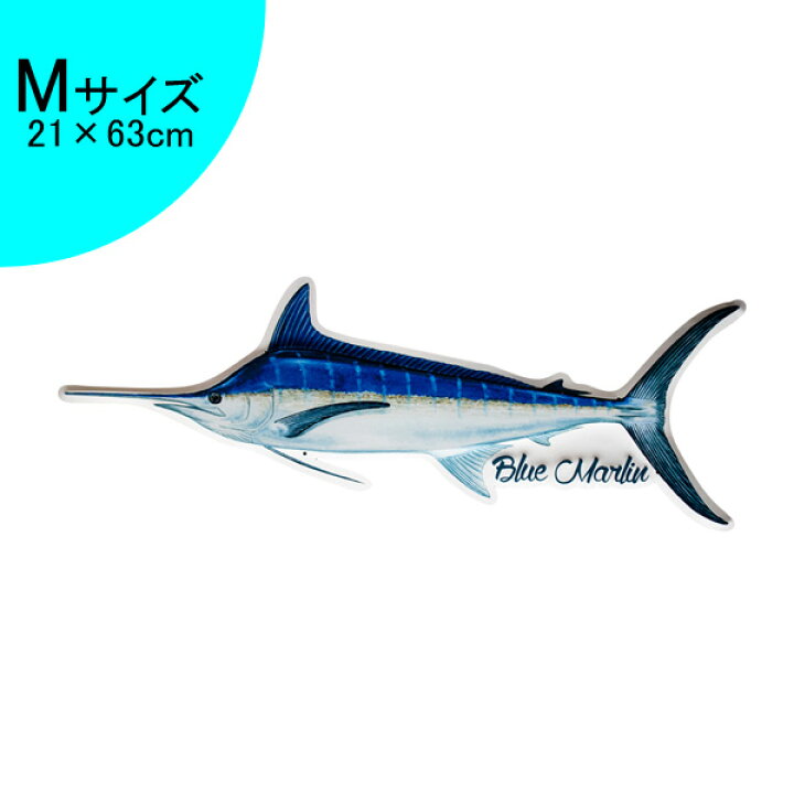 楽天市場 メタルサイン Blue Marlin カジキ エンボス Mサイズ 21 63cm マカジキ マグロ インテリア 魚 釣り フィッシング 壁掛け サインプレート ブリキ看板 ティンサイン Mancave マンケイブ