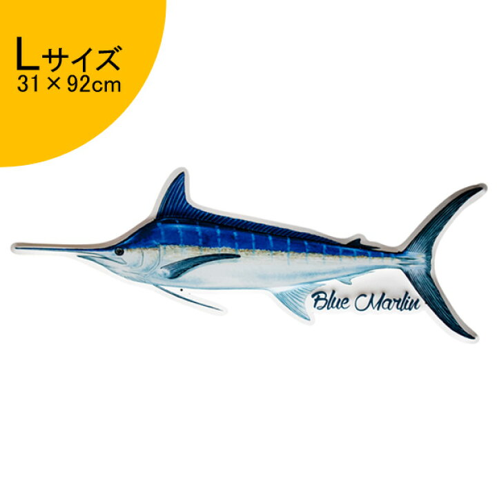 楽天市場 メタルサイン Blue Marlin カジキ エンボス Lサイズ 31 92cm マカジキ マグロ インテリア 魚 釣り フィッシング 壁掛け サインプレート ブリキ看板 ティンサイン在庫 Mancave マンケイブ
