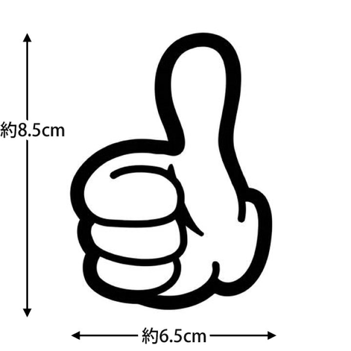 楽天市場 ステッカー シール サムズ アップ Goodサイン デカール 約8 5cm 6 5cm Thumbs Up 親指 イラスト 雑貨 サイン カーステッカー Mancave マンケイブ