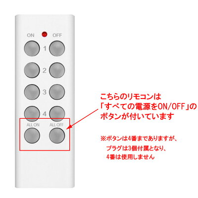 楽天市場 電源オン オフ リモートスイッチ 3又コンセント用 プラグ3個 リモコン1個セット 遠隔操作 ワイヤレス 電源 On Off 家電 Mancave マンケイブ