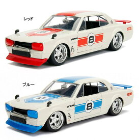 【ミニカー】【日産】1971 スカイライン GT-R KPGC-10 1:24 スケール レッド ブルー【NISSAN skyline Jada toys トイ おもちゃ 車 カー】
