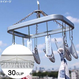 【マーキュリー】 アルミ ランドリー ハンガー 30クリップ【MERCURY 洗濯ばさみ 洗濯用品 生活用品 おしゃれ】
