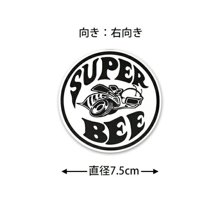 楽天市場 ステッカー シール Dodge Super Bee ダッジ スーパービー 右向き 左向き ロゴ デカール 直径約7 5cm アメリカ アメ車 雑貨 小物 丸型 マルチシール Mancave マンケイブ