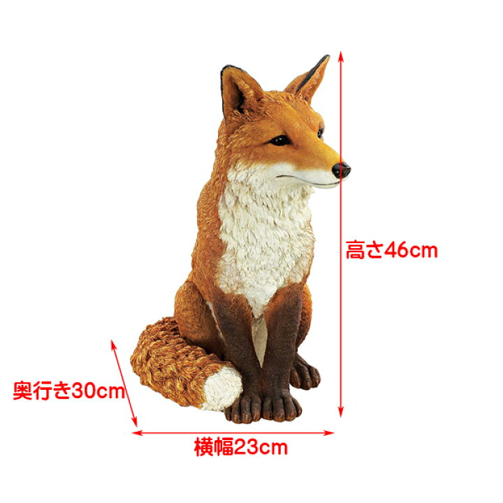 楽天市場 フォックス ガーデン スタチュー オブジェ ガーデニング キツネ 狐 Fox 像 インテリア 雑貨 おしゃれ かわいい リアル Mancave マンケイブ