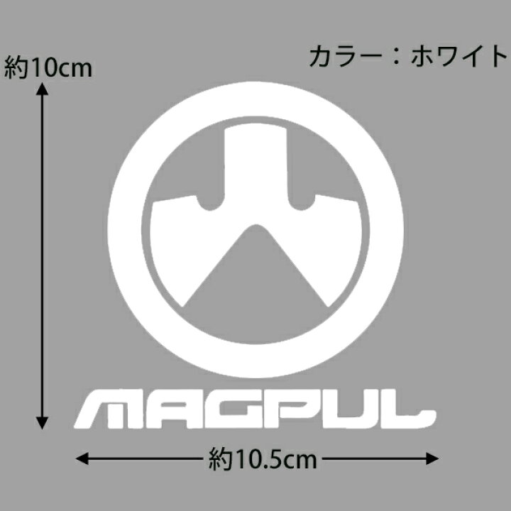 楽天市場 ステッカー Magpul マグプル ロゴ 切り抜きデカール 約10cm 約10 5cm ブラック ホワイト シール カッティングステッカー ミリタリー 銃器 Mancave マンケイブ 楽天市場 ステッカー Magpul マグプル ロゴ 切り抜きデカール 約10cm 約10 5cm ブラック ホワイト シール カッティングステッカー ミリタリー 銃器 Mancave マンケイブ