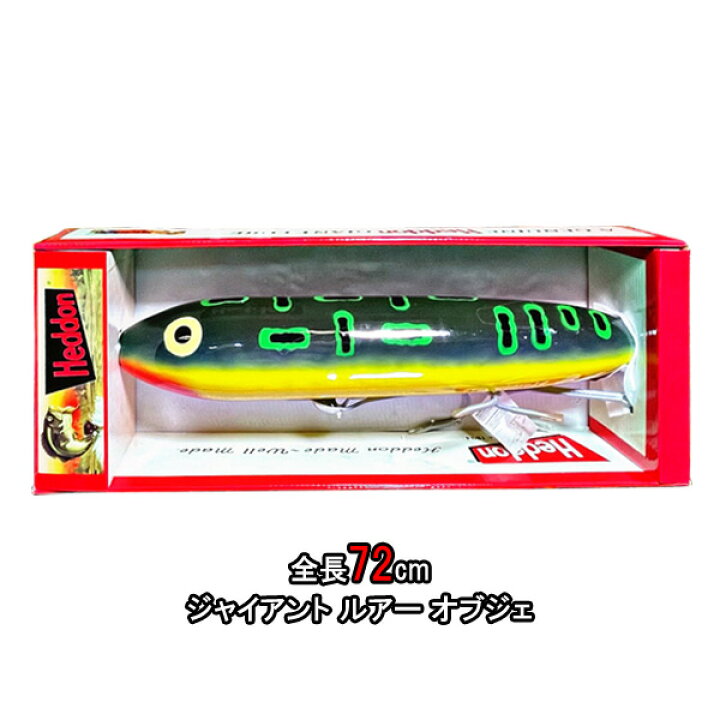 楽天市場】Heddon へドン ジャイアント ルアー 壁掛けオブジェ  
