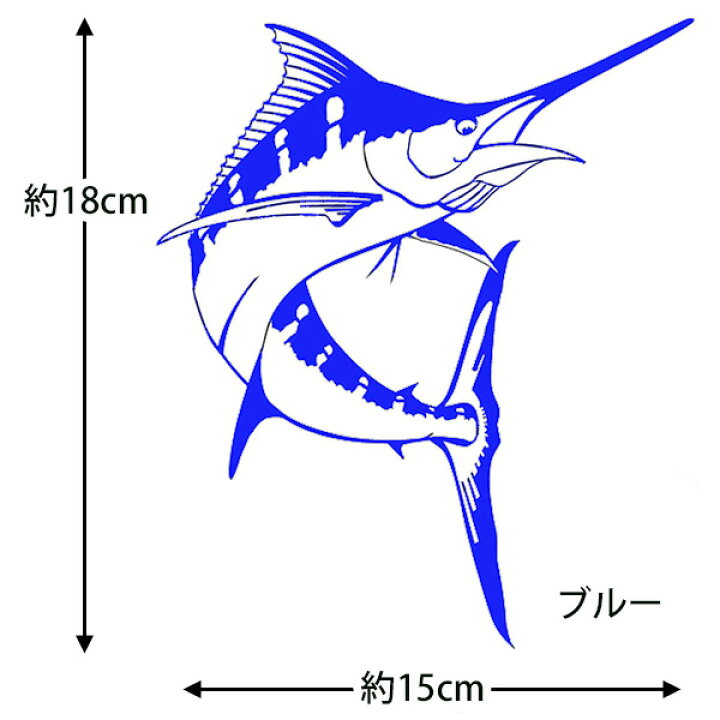 楽天市場 ステッカー シール カジキマグロ イラスト 切り抜きデカール 約18cm 約15cm ホワイト ブルー Billfish フィッシング 魚 釣り 雑貨 サイン 小物 Mancave マンケイブ