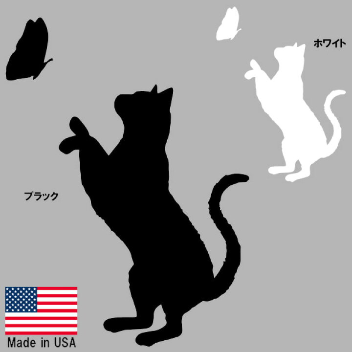 楽天市場 ステッカー 黒猫 白猫 蝶 シルエット 切り抜きデカール 縦14cm 横10cm ブラック ホワイト アメリカ製 猫 ネコ キャット ちょうちょ ビニール 動物 雑貨 小物 サイン カーステッカー Mancave マンケイブ