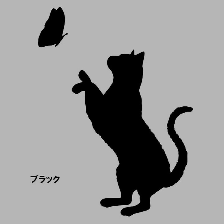 楽天市場 ステッカー 黒猫 白猫 蝶 シルエット 切り抜きデカール 縦14cm 横10cm ブラック ホワイト アメリカ製 猫 ネコ キャット ちょうちょ ビニール 動物 雑貨 小物 サイン カーステッカー Mancave マンケイブ 楽天市場 ステッカー 黒猫 白猫 蝶 シルエット 切り抜きデカール 縦14cm 横10cm ブラック ホワイト アメリカ製 猫 ネコ キャット ちょうちょ ビニール 動物 雑貨 小物 サイン カーステッカー Mancave マンケイブ
