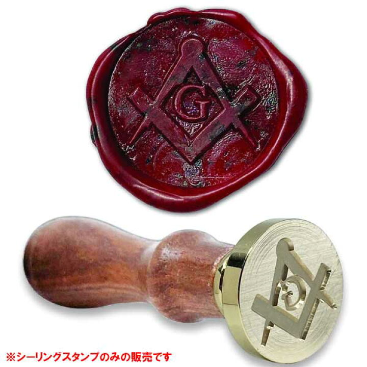 楽天市場】フリーメイソン ロゴ シーリングスタンプ 直径2.5cm □ 蝋封 